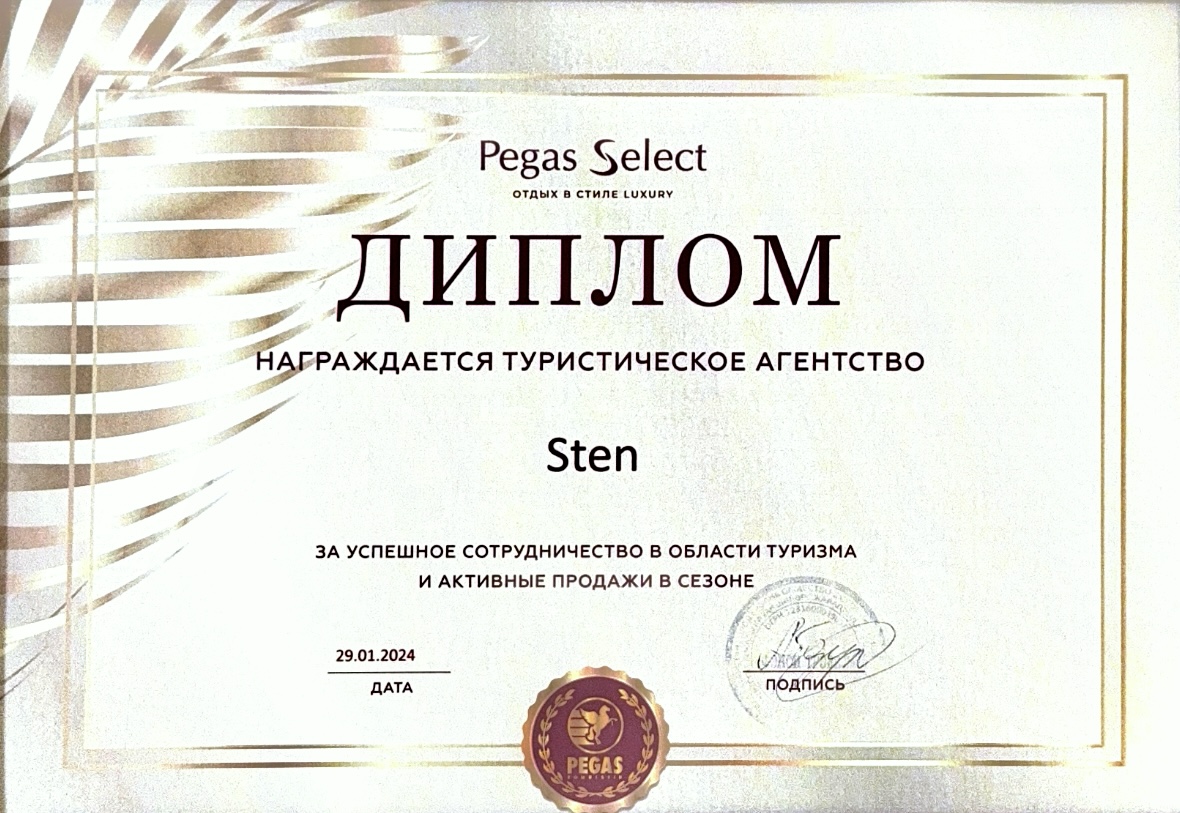 Награда Pegas Touristik 2024